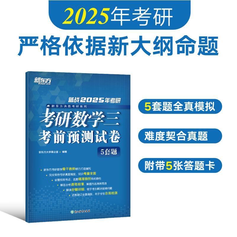 (25)考研数学三考前预测试卷