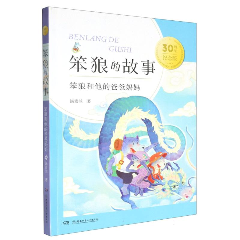 笨狼和他的爸爸妈妈