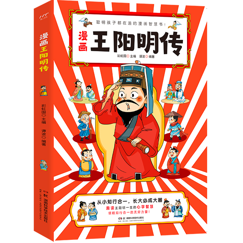 漫画王阳明传