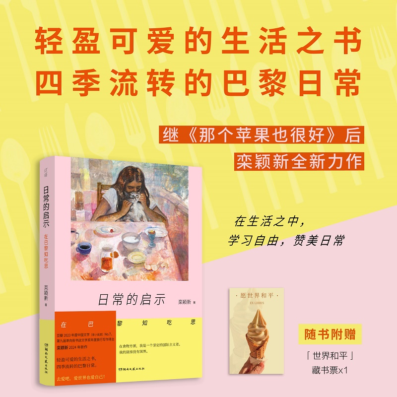 日常的启示：在巴黎知吃思