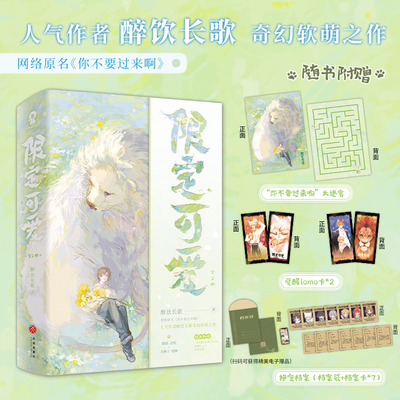 限定可爱（全2册）