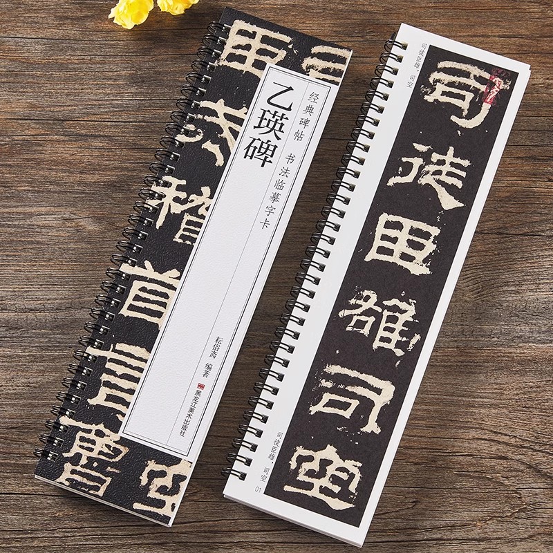 经典碑帖 书法临摹字卡 乙瑛碑