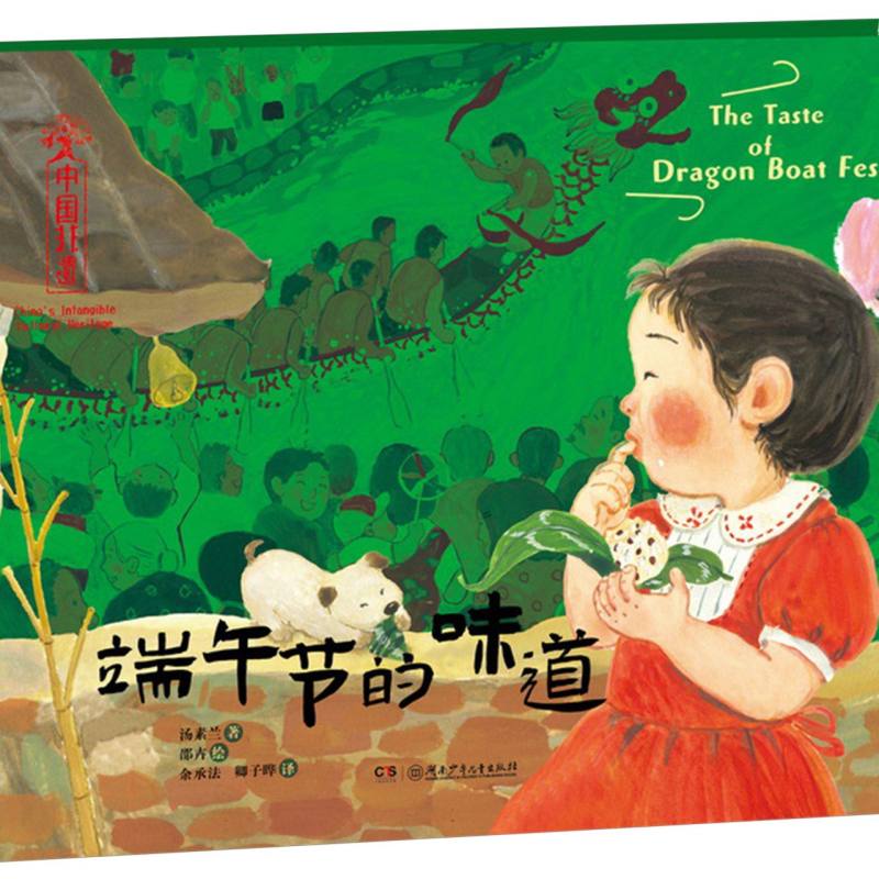 中国非遗-端午节的味道(中英双语)