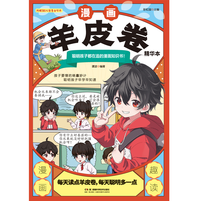 漫画羊皮卷（精华本）
