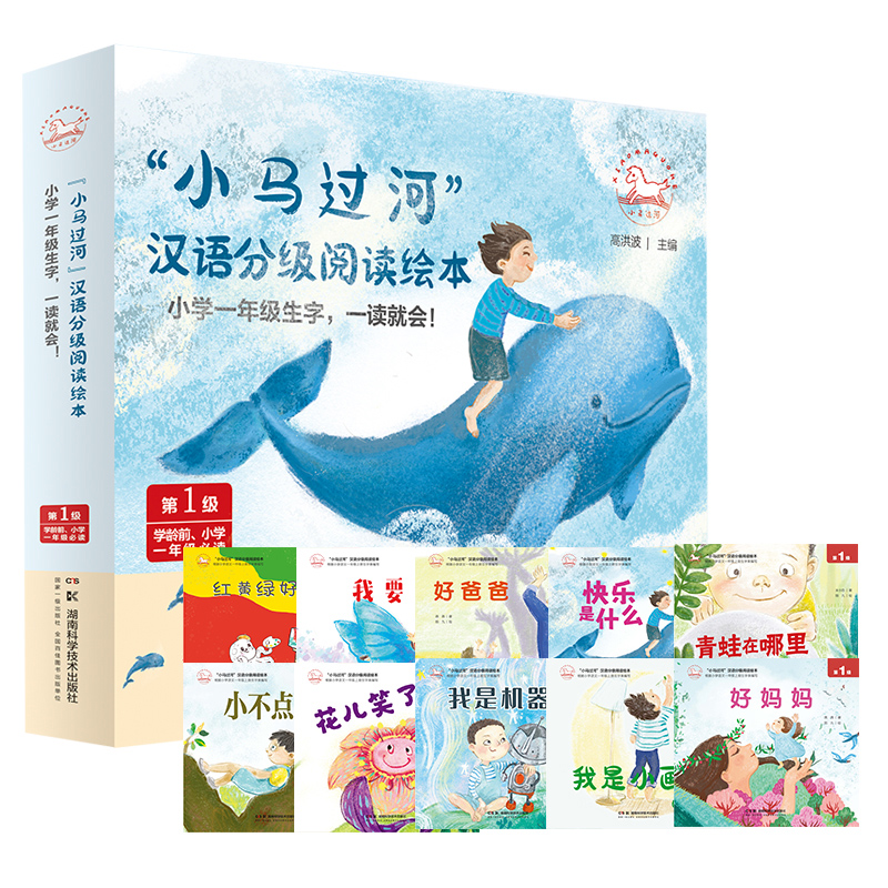“小马过河”汉语分级阅读绘本(第1级)