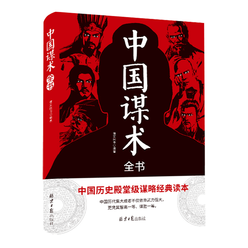中国谋术