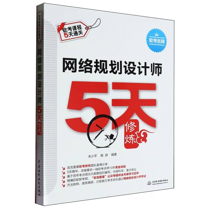 网络规划设计师5天修炼