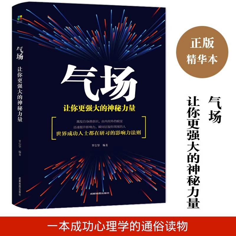 气场（让你更强大的神秘力量）