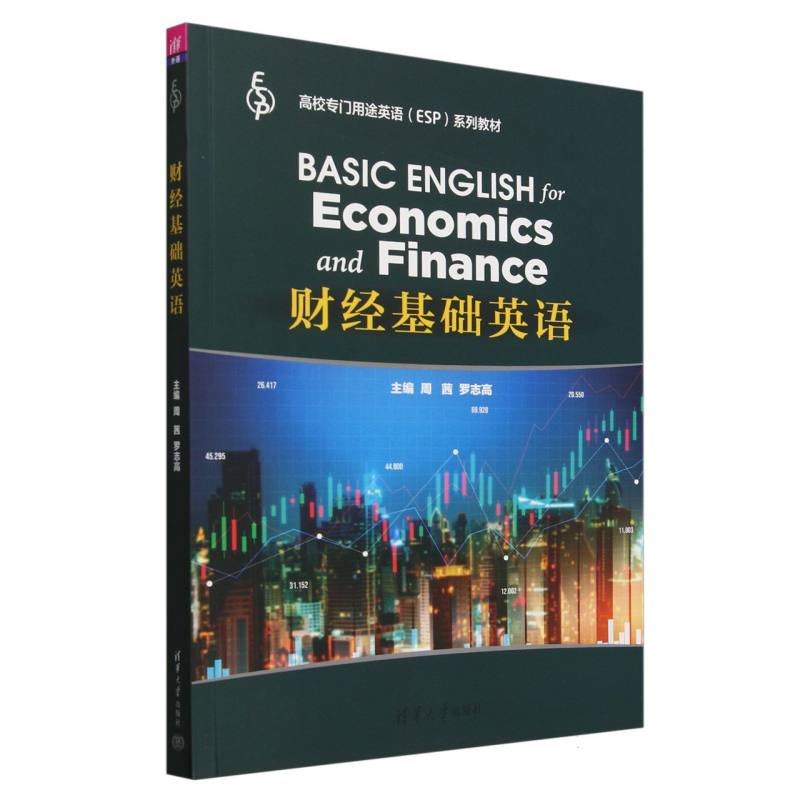 财经基础英语