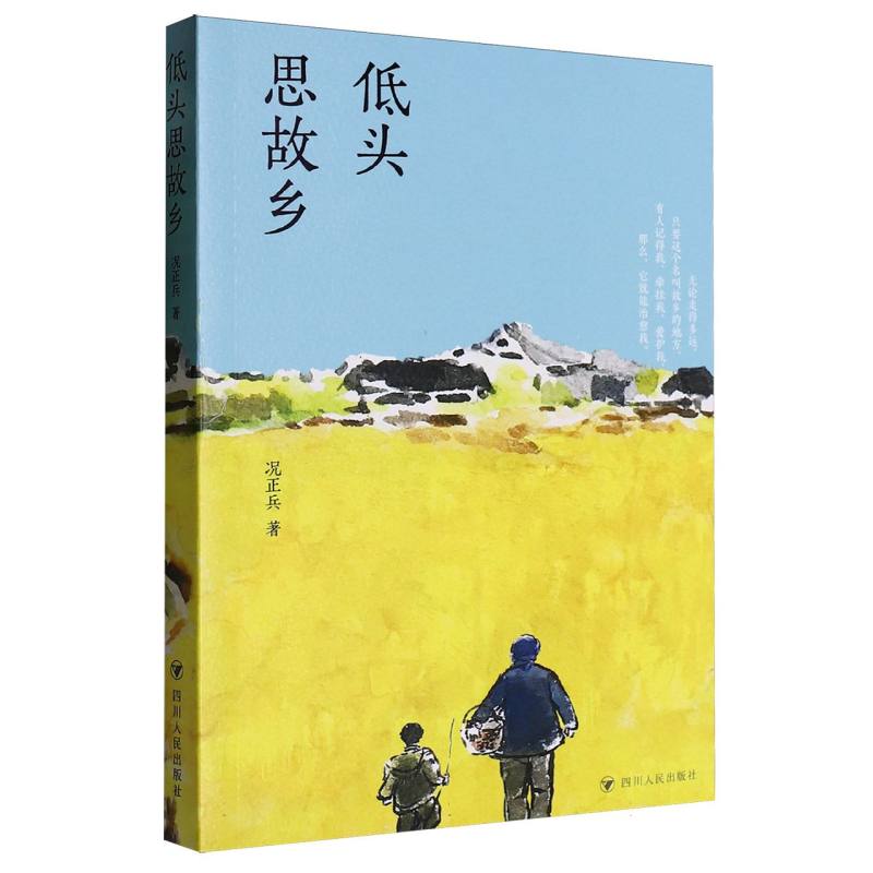 低头思故乡