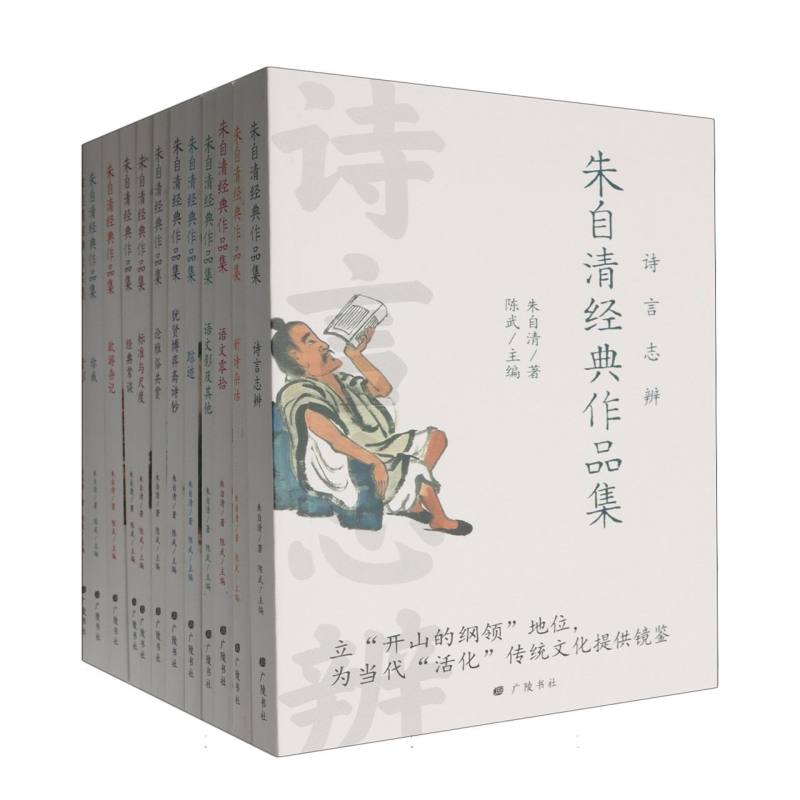 朱自清经典作品集