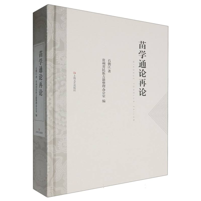苗学通论再论