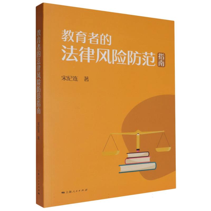教育者的法律风险防范指南