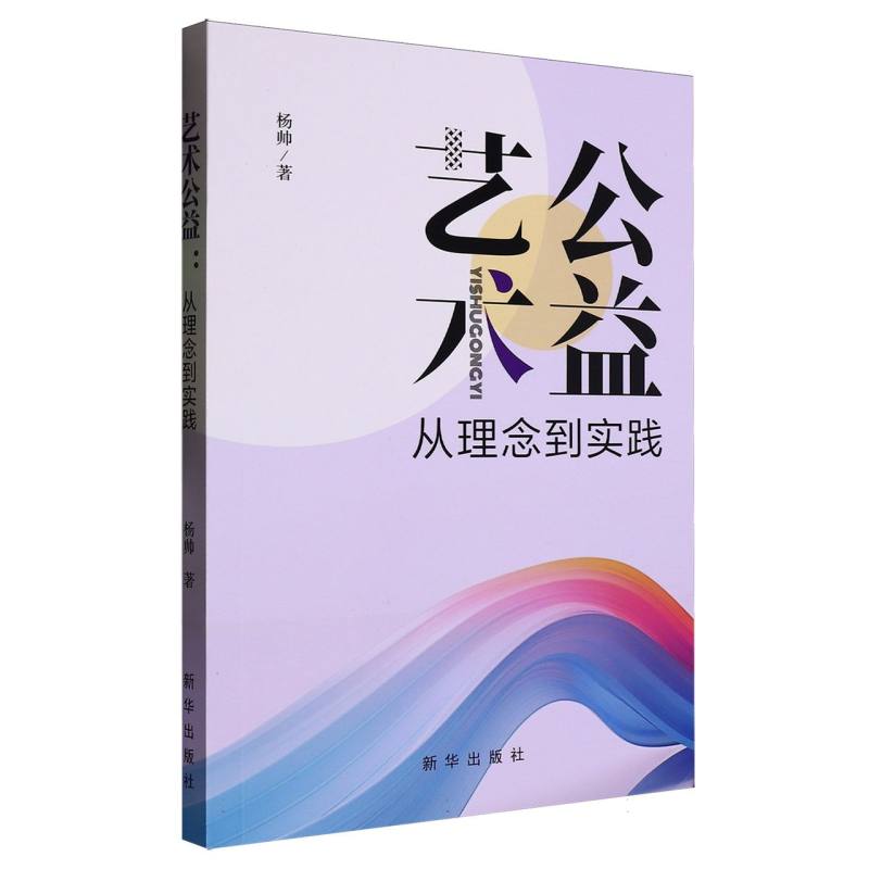 艺术公益:从理念到实践