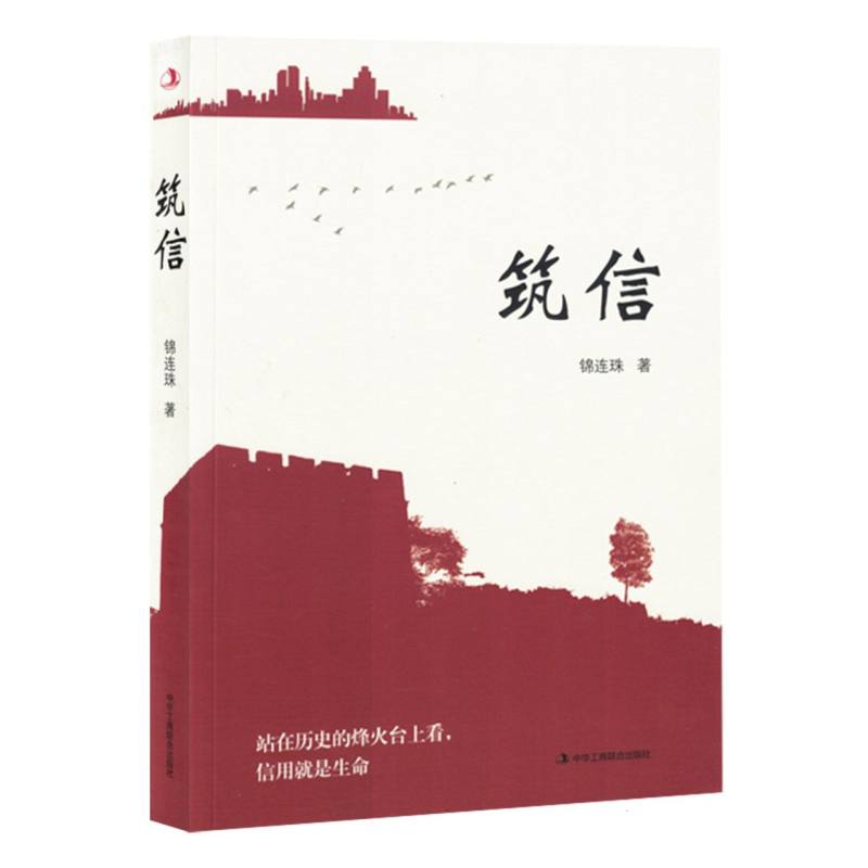 筑信（塑封）
