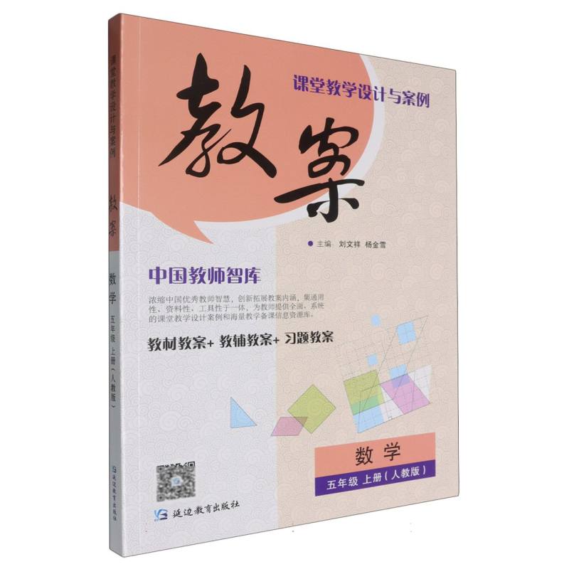 数学（5上人教版）/课堂教学设计与案例教案