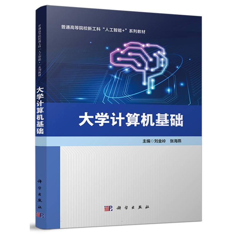 大学计算机基础