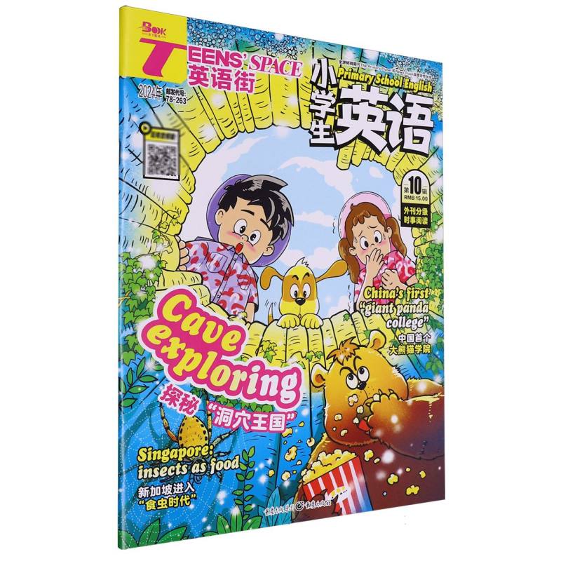 英语街小学生英语2410