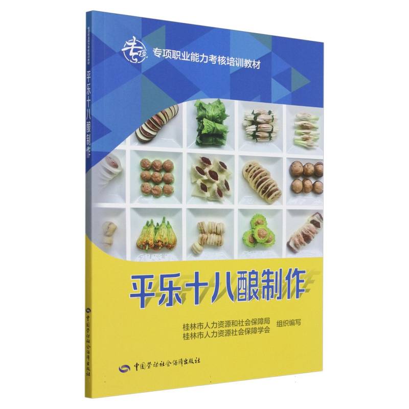 平乐十八酿制作