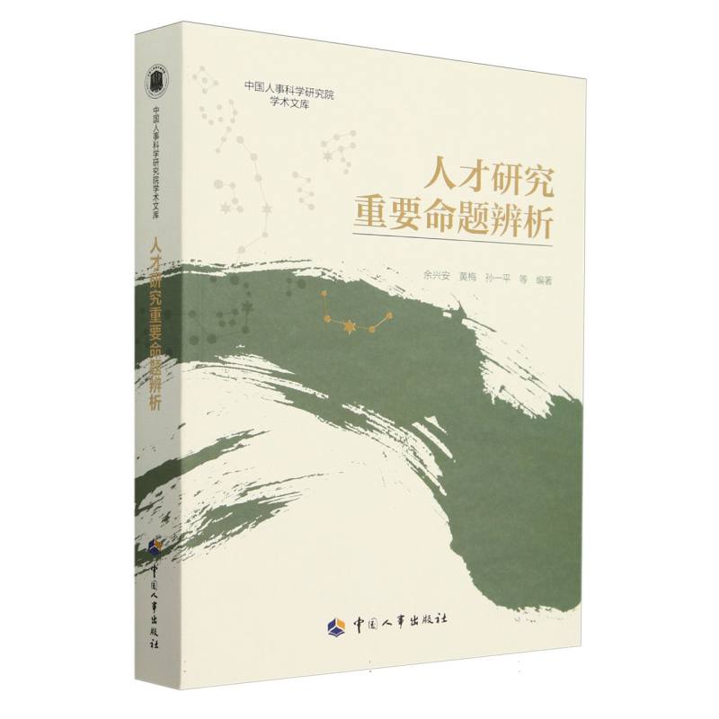 人才研究重要命题辨析