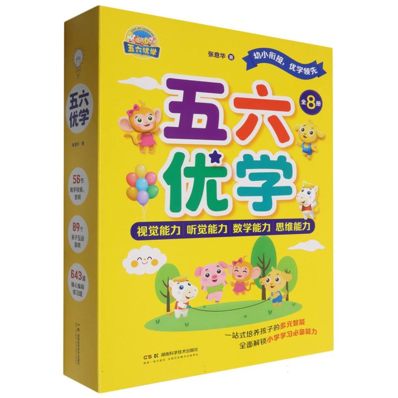 五六优学（全8册）