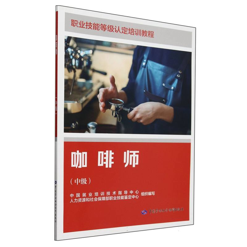 咖啡师（中级）