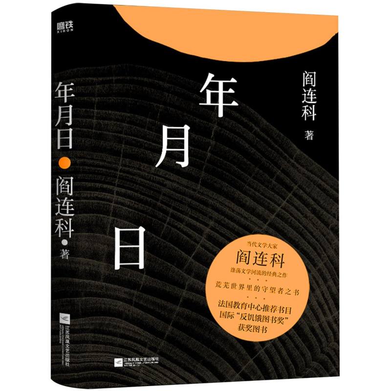 年月日（精）