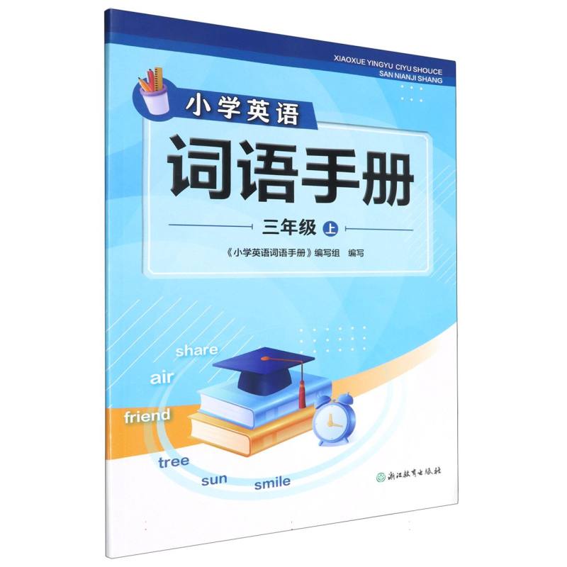 小学英语词语手册（3上）