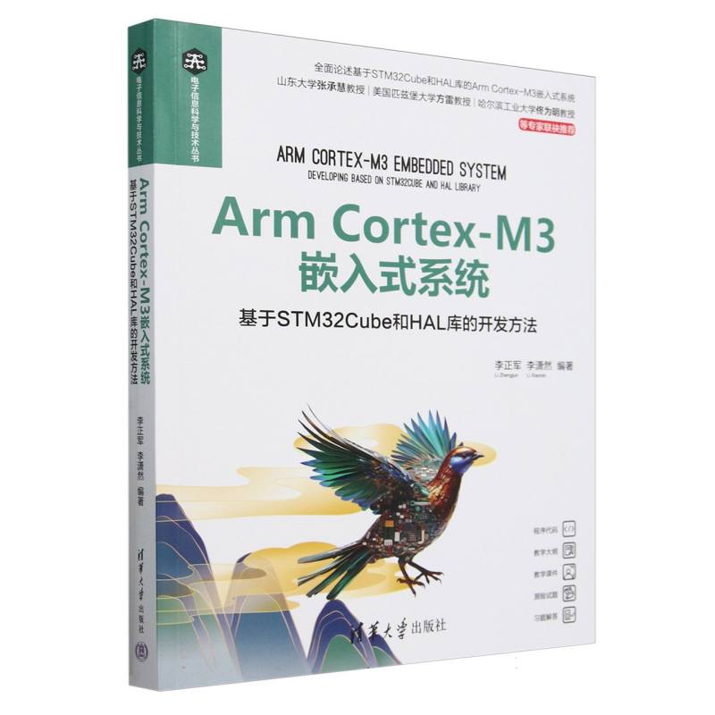 Arm Cortex-M3嵌入式系统