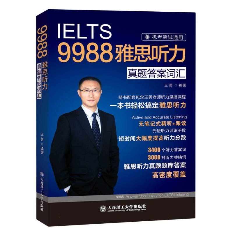9988雅思听力真题答案词汇
