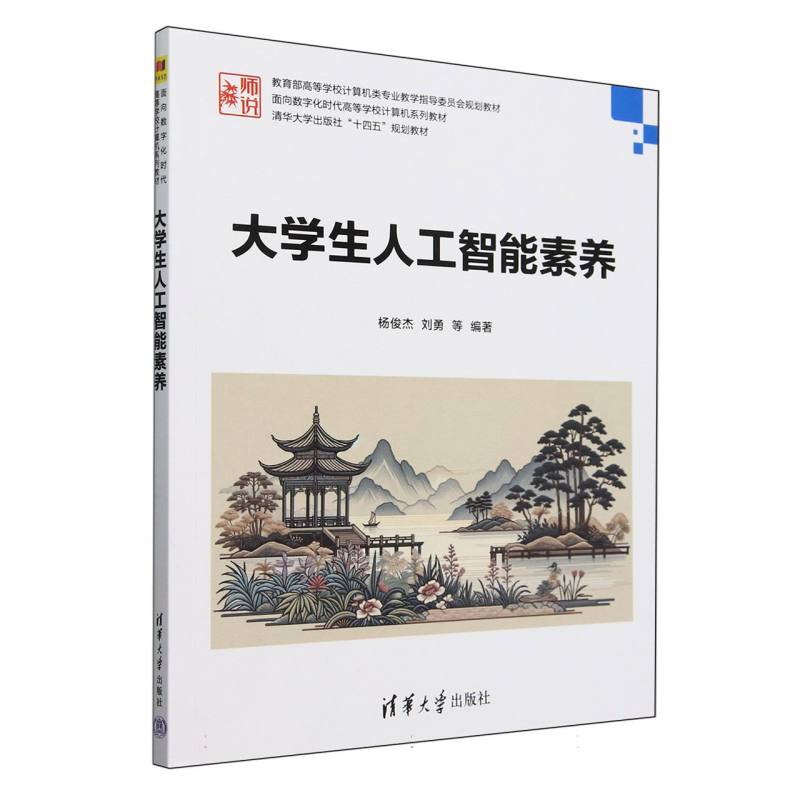 大学生人工智能素养