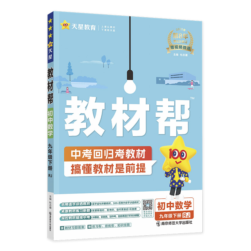 2024-2025年教材帮 初中 九下 数学 RJ（人教）