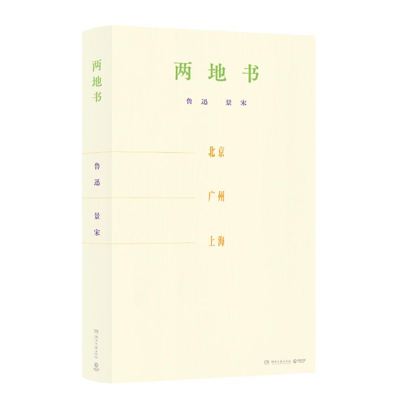 两地书