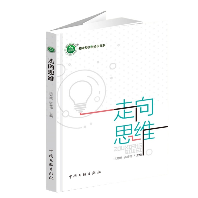 走向思维