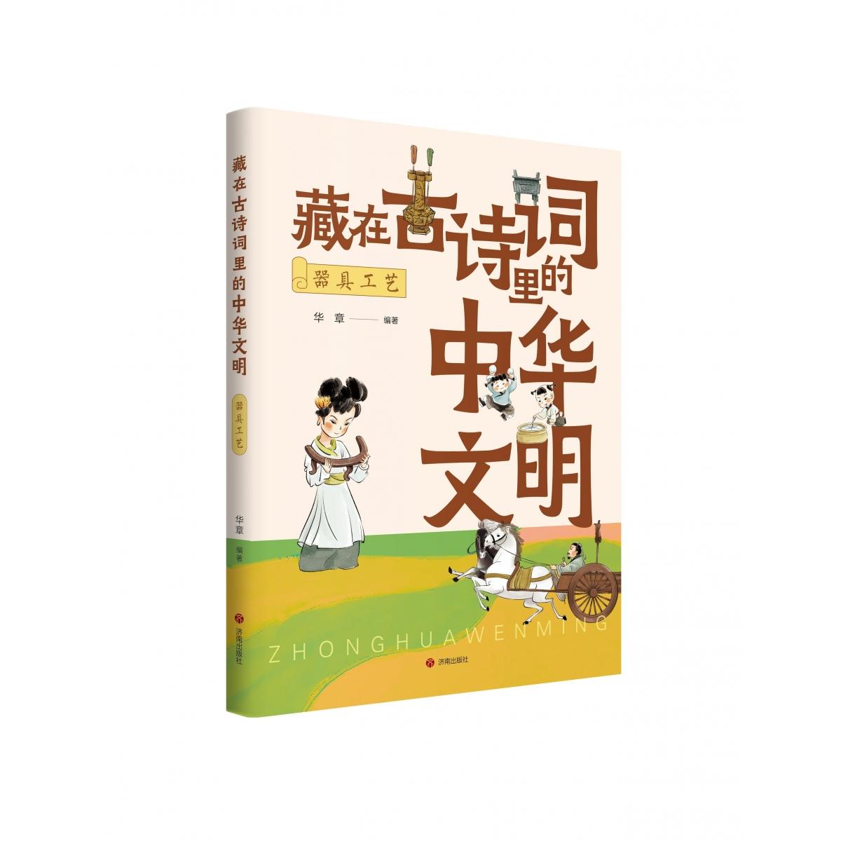 藏在古诗词里的中华文明：器具工艺