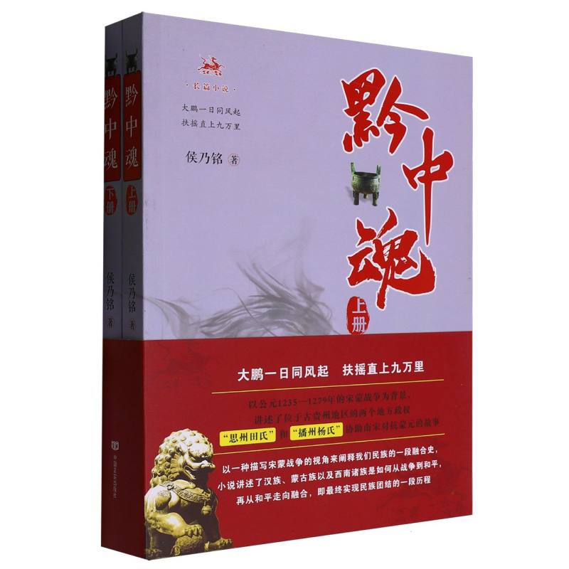 黔中魂(上下)