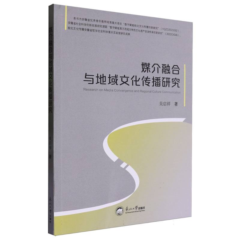 媒介融合与地域文化传播研究