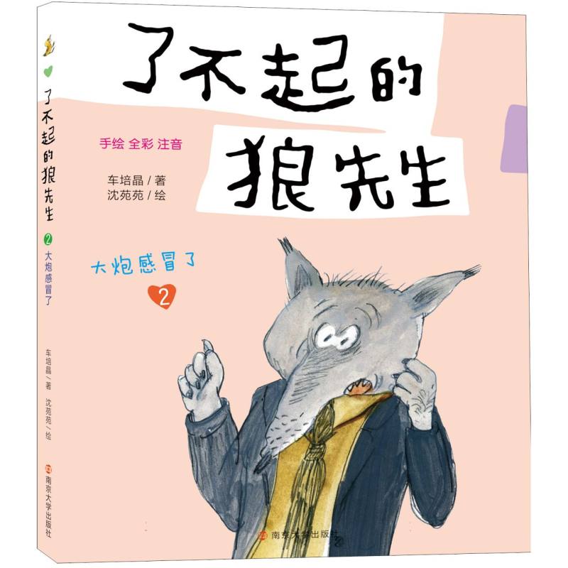 大炮感冒了