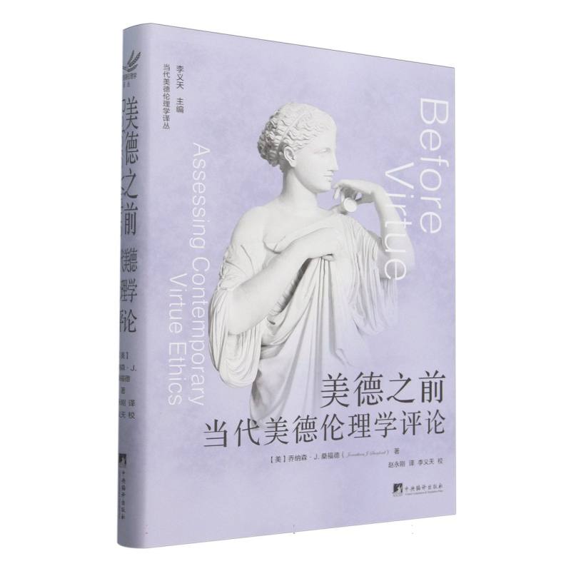 美德之前