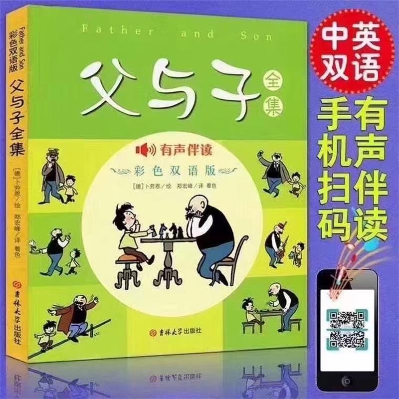 父与子全集（中英版）有声伴读