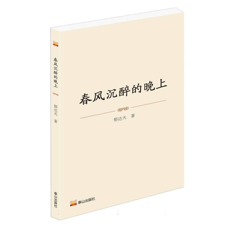 春风沉醉的晚上