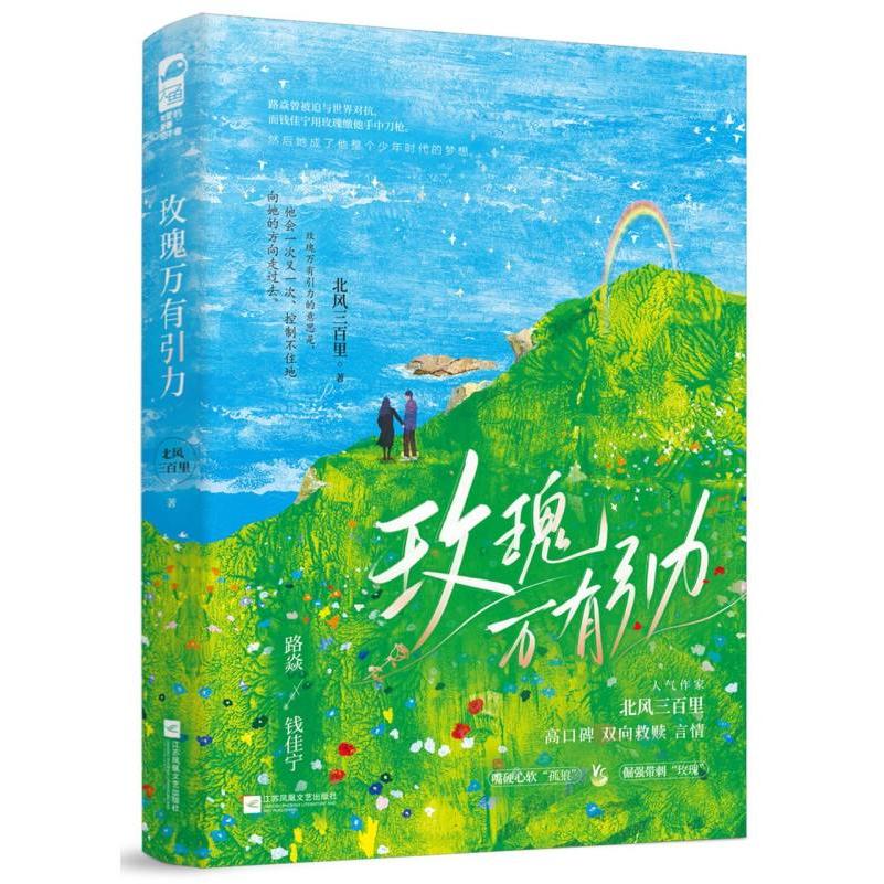 玫瑰万有引力