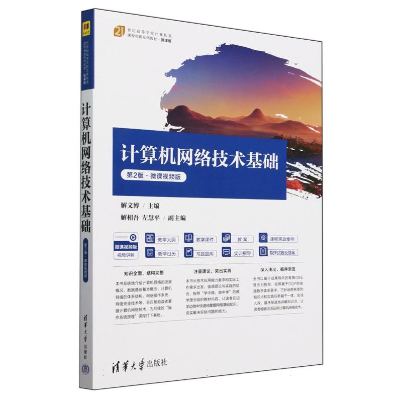 计算机网络技术基础