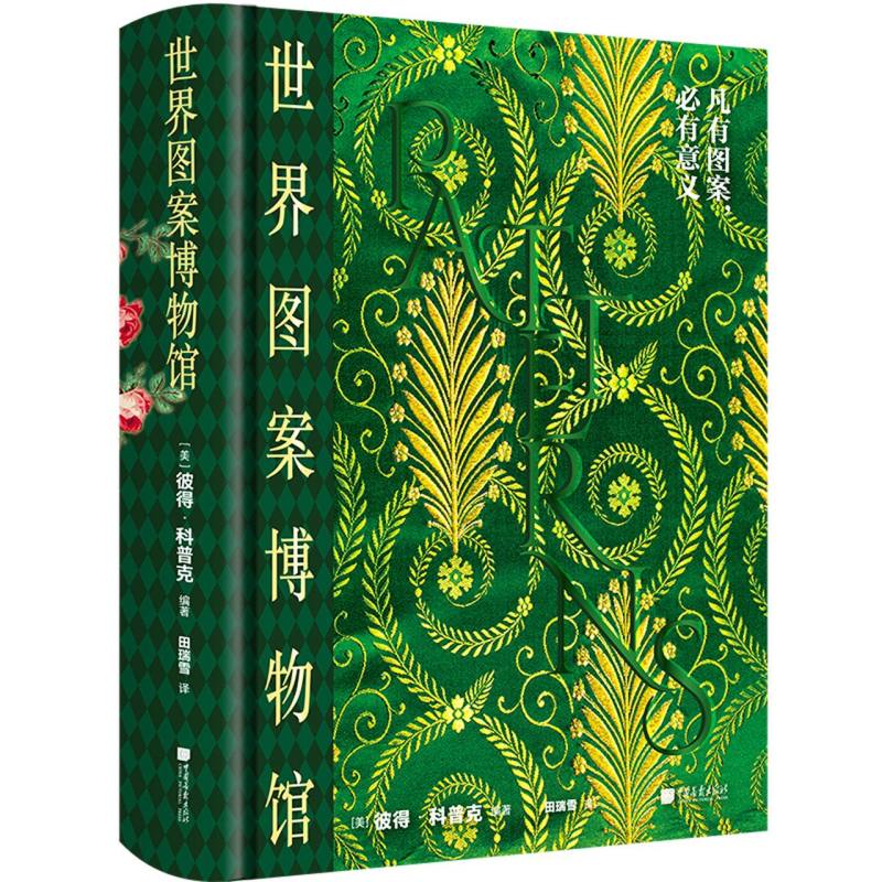 世界图案博物馆