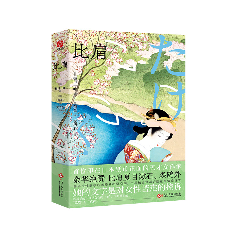 比肩