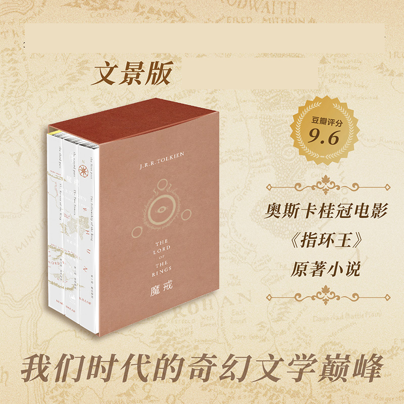 魔戒(共3册)
