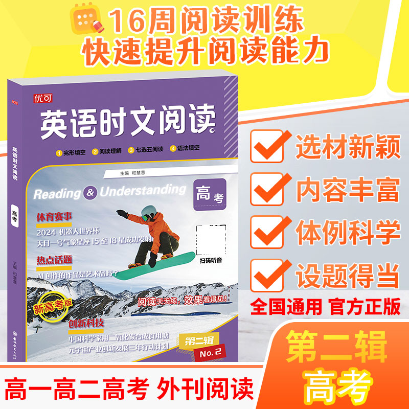 24英语时文阅读高三全一册（第二辑）