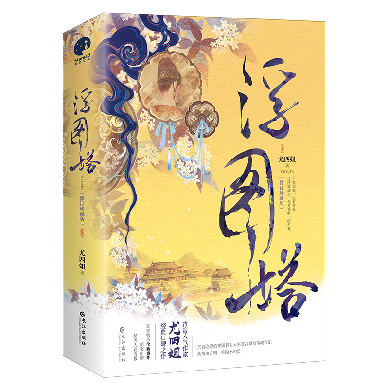 浮图塔.(上、下)