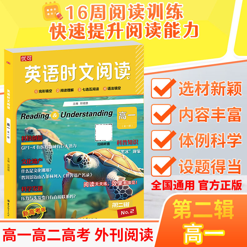 24英语时文阅读高一全一册(第二辑)
