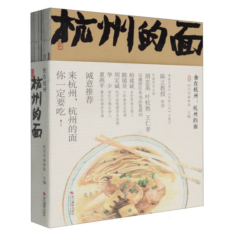 食在杭州--杭州的面（附杭帮面馆品鉴指南）